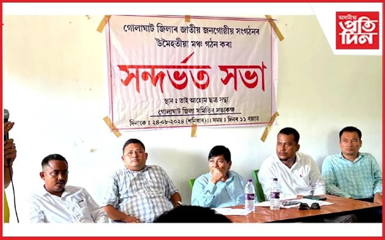 গোলাঘাটত অনা অসমীয়াৰ বিৰুদ্ধে গৰজি উঠিল জাতি জনগোষ্ঠীয় সংগঠন