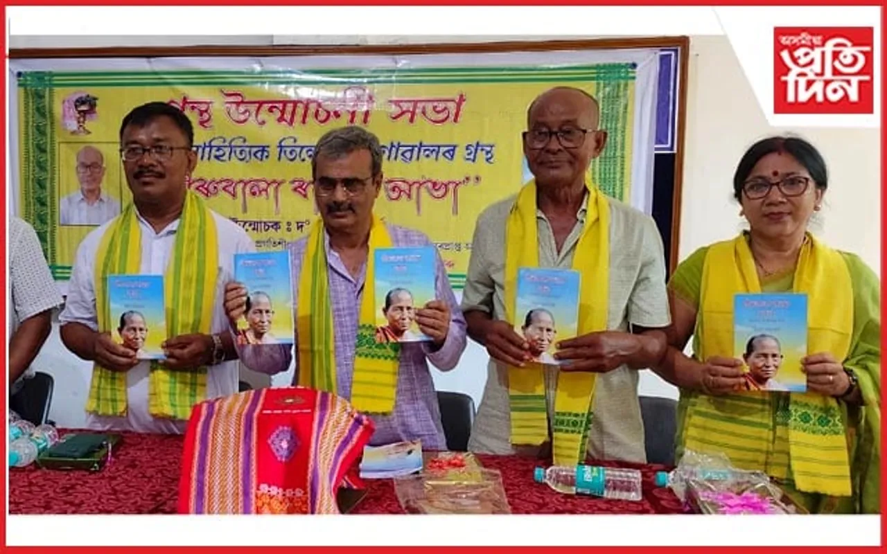 সাহিত্যিক তিলো সোণোৱালৰ বীৰুবালা ৰাভাৰ জীৱনীমূলক গ্ৰন্থ উন্মোচন
