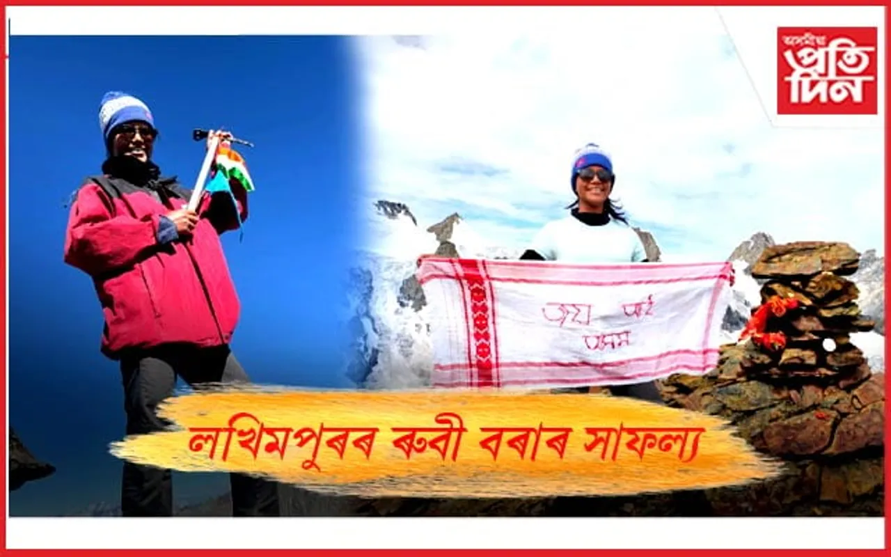 'ক্লাইম্বাথন ২০২৪'ত অসমৰ হৈ অংশগ্ৰহন কৰি সফলতাৰে শৃংগ আৰোহণ ৰুবী বৰাৰ