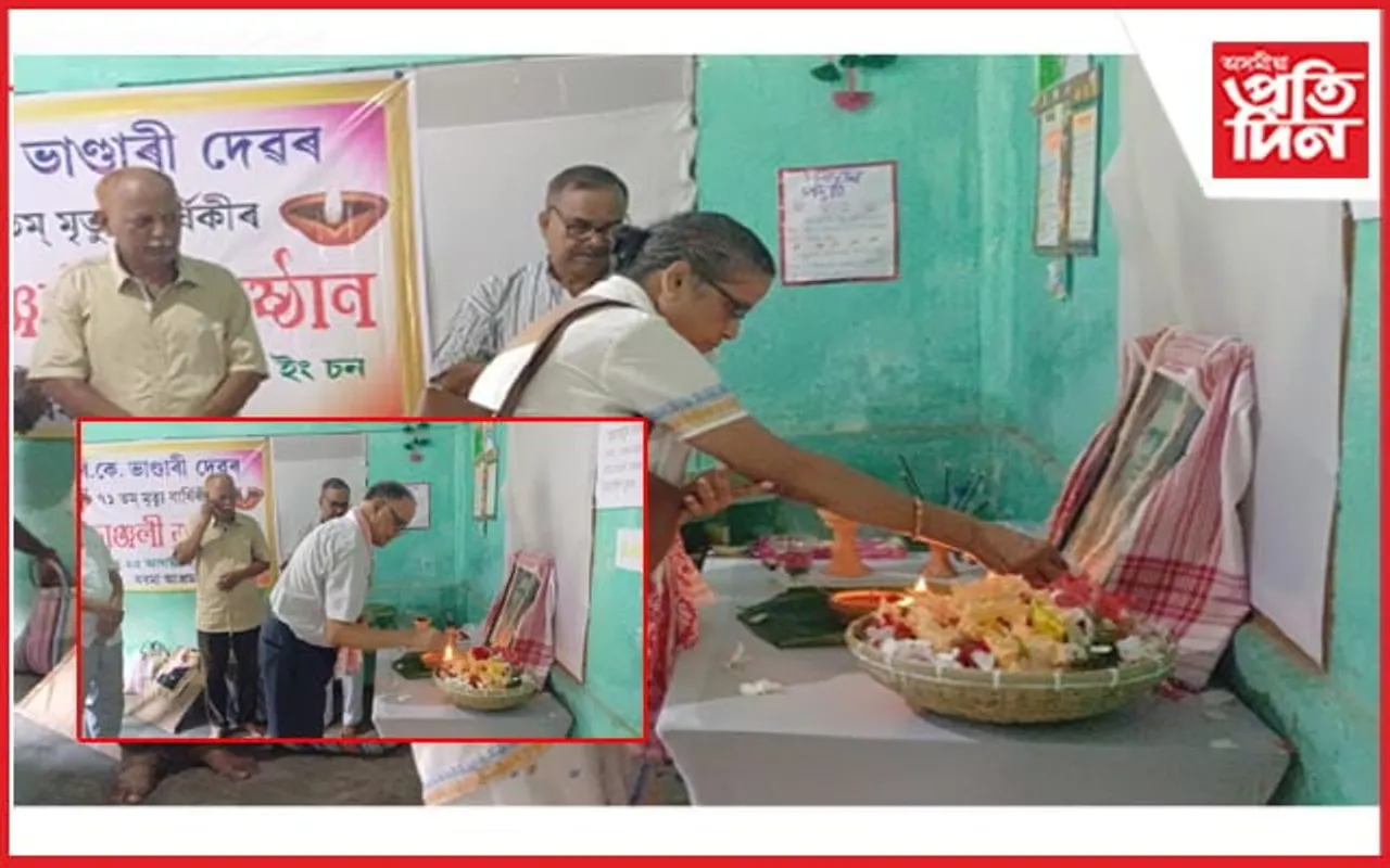 প্ৰয়াত বি.কে. ভাণ্ডাৰীৰ ৭১ সংখ্যক মৃত্যু বাৰ্ষিকী পালন