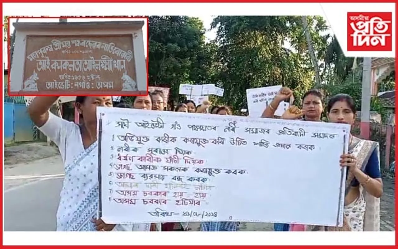 বটদ্ৰৱাত নাৰীৰ সুৰক্ষাৰ দাবীত প্ৰতিবাদী সমদল