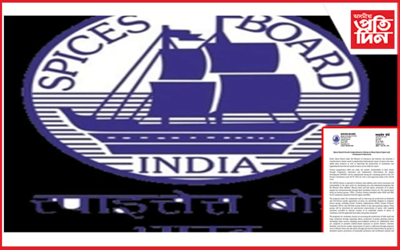 ভাৰতৰ মছলাৰ উৎপাদন-ৰপ্তানিৰ উন্নীতিকৰণৰ বাবে স্পাইচ ব'ৰ্ডৰ বিশেষ আঁচনি