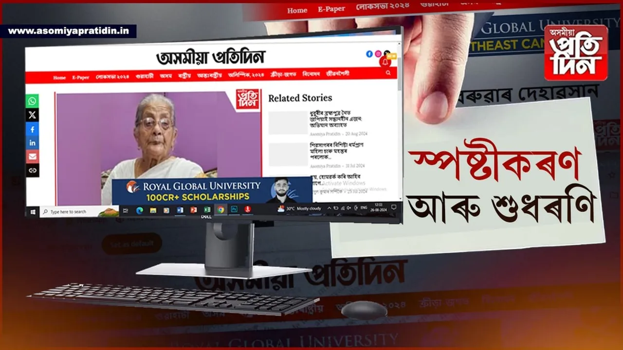 কুশলে আছে মহানগৰ আৰক্ষী আয়ুক্ত দিগন্ত বৰাৰ মাতৃ...