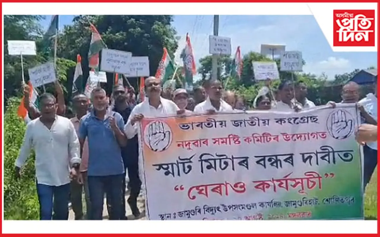 স্মাৰ্ট মিটাৰৰ বিৰোধিতাৰে জামুগুৰিহাট আৰু বালিপৰাত প্ৰতিবাদ