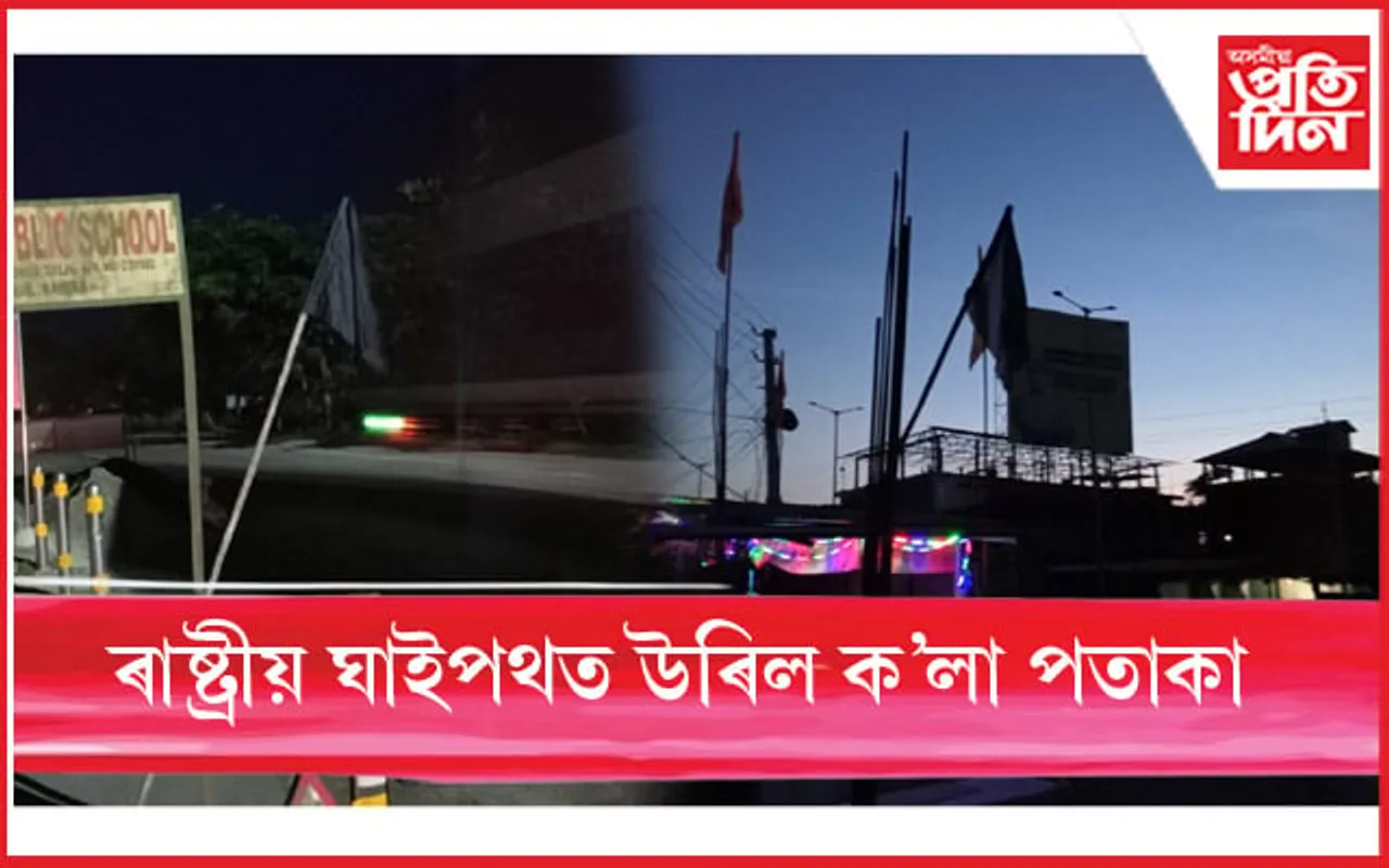 ৰঙিয়াত আক্ৰাছুৰ প্ৰতাৰণা দিৱস... 
