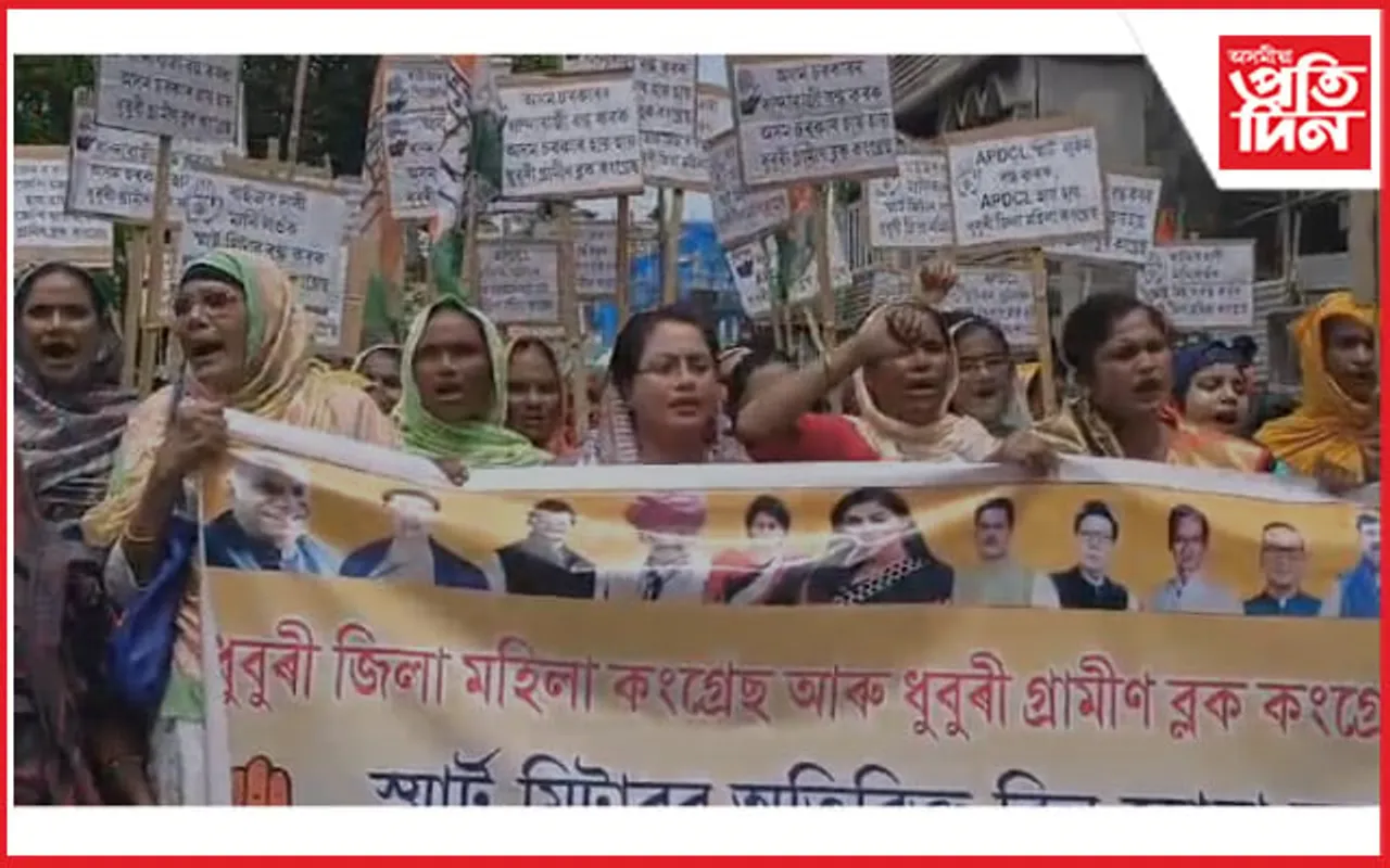 ধুবুৰীত স্মাৰ্ট মিটাৰৰ বিৰুদ্ধে কংগ্ৰেছৰ প্ৰতিবাদী কাৰ্যসূচী