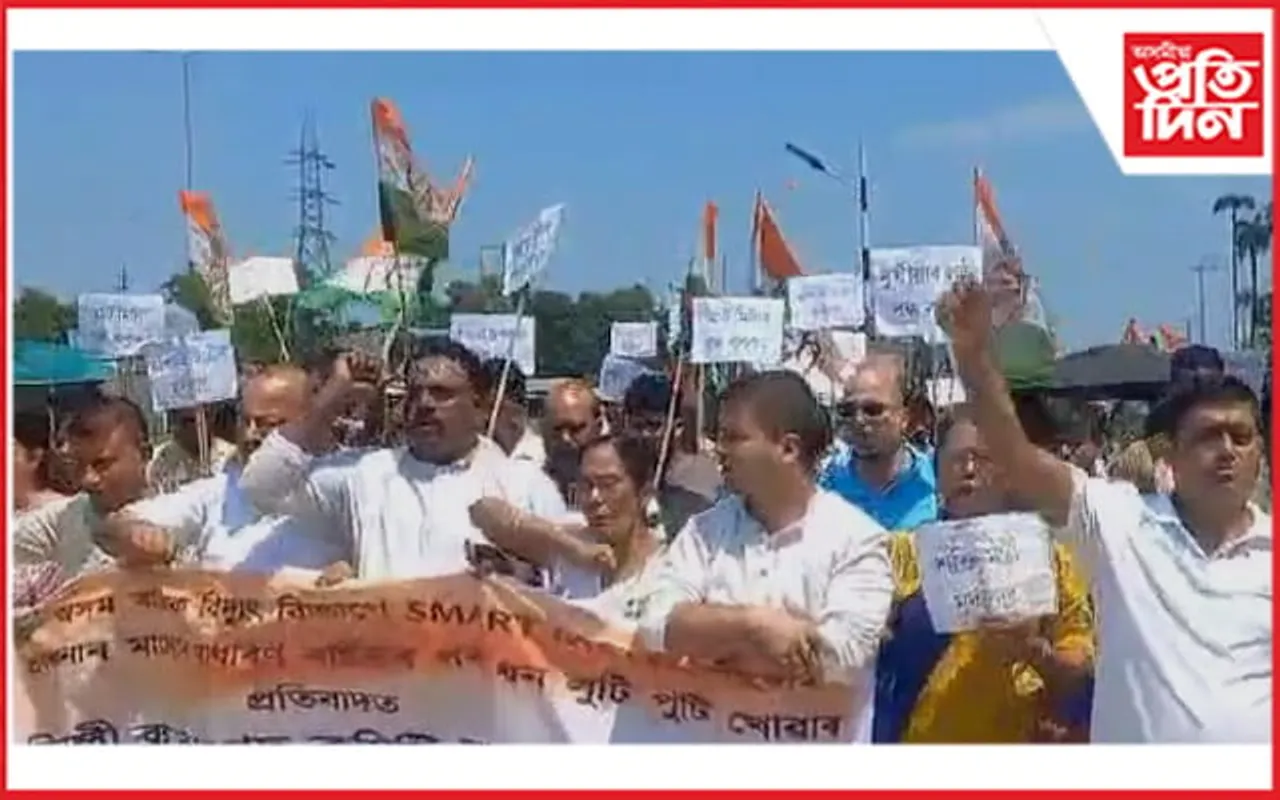 বৰগাঙত স্মাৰ্ট মিটাৰ বন্ধ কৰাৰ দাবীত কংগ্ৰেছৰ তীব্ৰ প্ৰতিবাদ