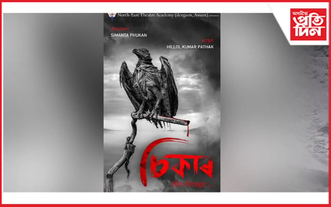 গোলাঘাটত মঞ্চস্থ হ'ব হিল্লোল কুমাৰ পাঠকৰ নাটক 'চিকাৰ'