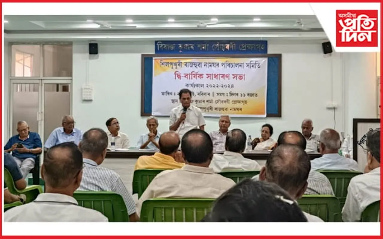শিলপুখুৰী ৰাজহুৱা নামঘৰ পৰিচালনা সমিতিৰ সাধাৰণ সভা...