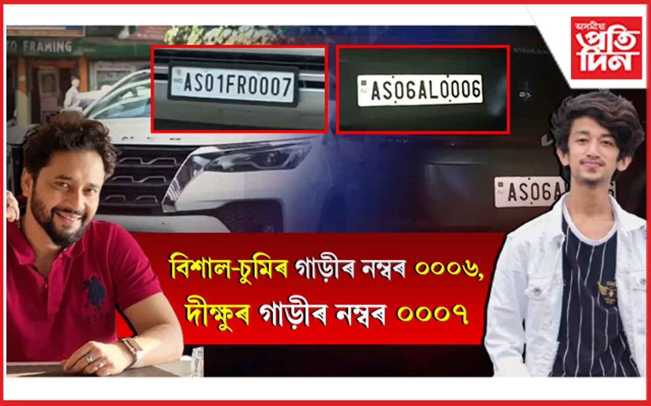 বিশালে দিয়া নাই, মই লোণৰ টকাৰে লৈছো ফৰছুনাৰঃ দীক্ষু...