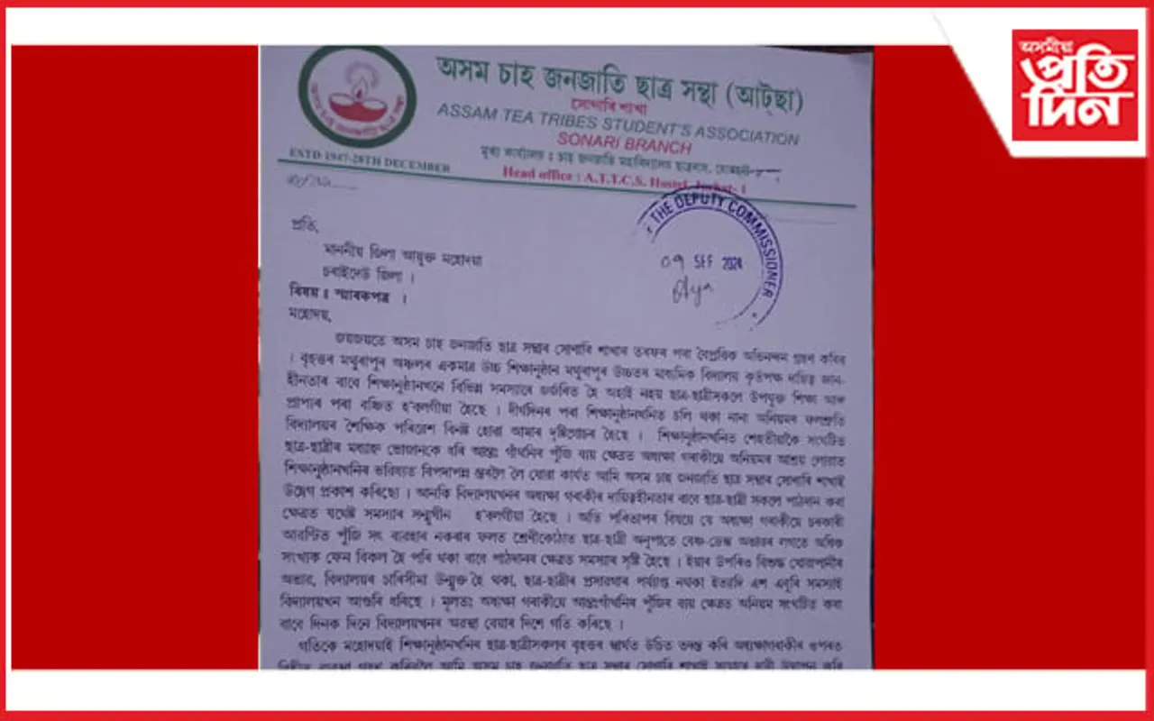 মথুৰাপুৰ উচ্চতৰ মাধ্যমিক বিদ্যালয়ত শৈক্ষিক পৰিৱেশ বিনষ্ট, অধ্যক্ষাৰ বিৰুদ্ধে আয়ুক্তক স্মাৰক পত্ৰ আটছাৰ...