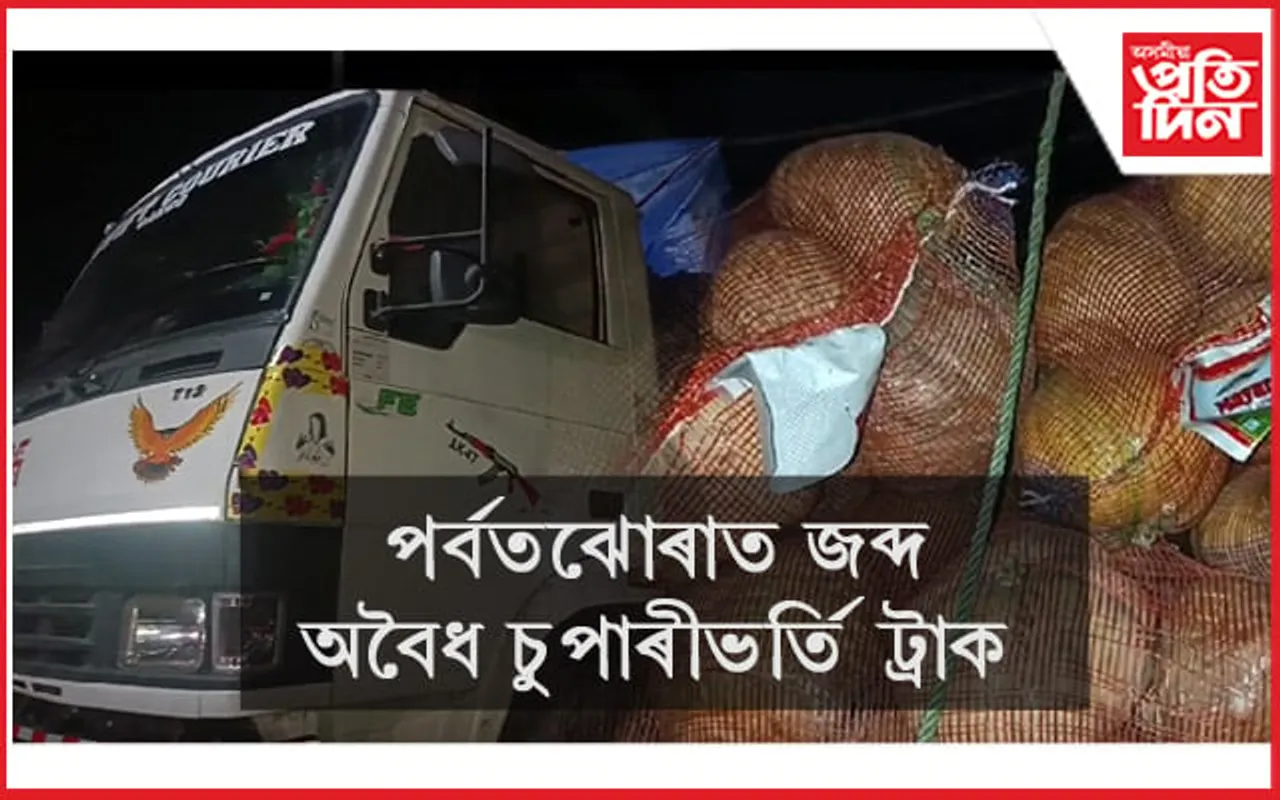 ৰাজ্যত অব্যাহত অবৈধ চুপাৰীৰ সৰবৰাহ