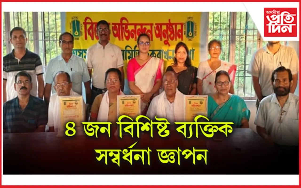 ঢকুৱাখনাত বিশেষ শৈক্ষিক আৰু  অভিনন্দন অনুষ্ঠান