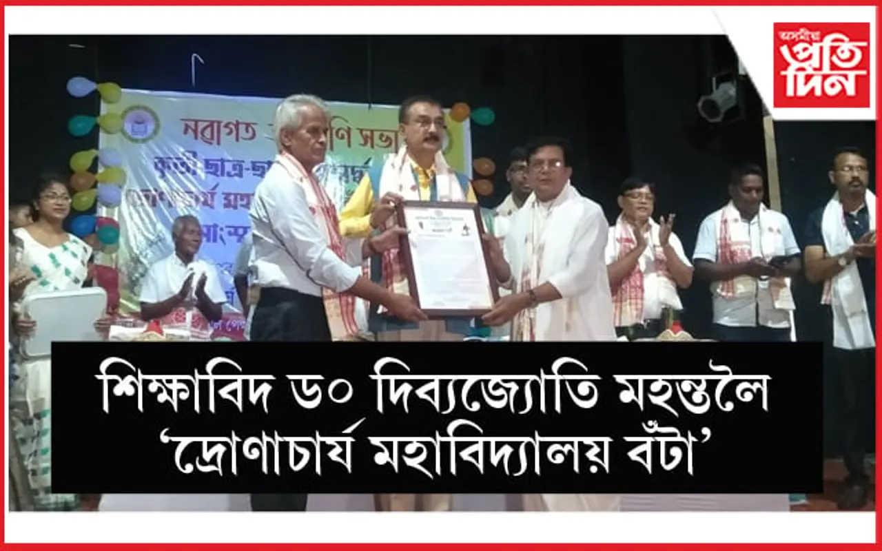 নগাঁৱৰ দ্ৰোণাচাৰ্য উচ্চ মাধ্যমিক বিদ্যালয়ৰ নৱাগত আদৰণি সভা 