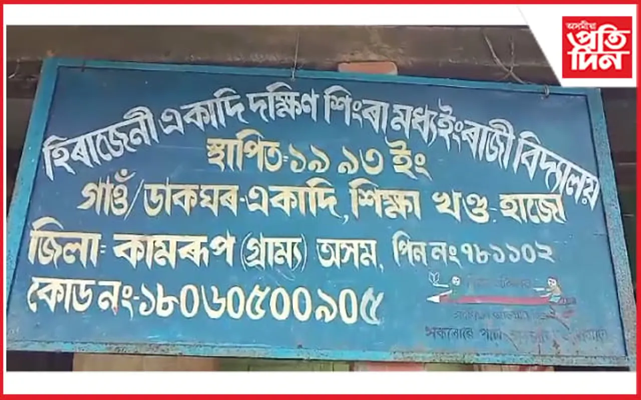 হাজোত বিদ্যালয়ৰ ভিতৰত চাৰি ছাত্ৰৰ প্ৰচণ্ড মাৰপিট
