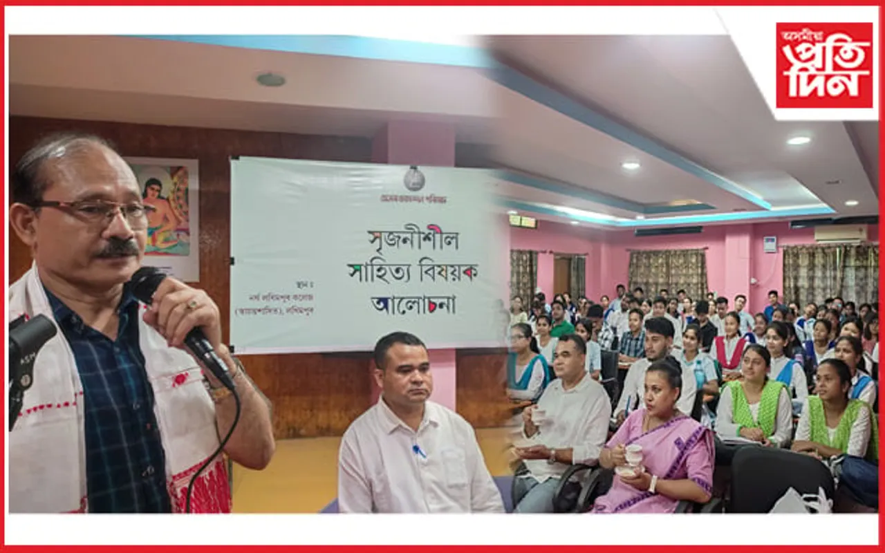 নৰ্থ লখিমপুৰ কলেজত সৃজনীশীল সাহিত্য বিষয়ক  মনোজ্ঞ আলোচনা