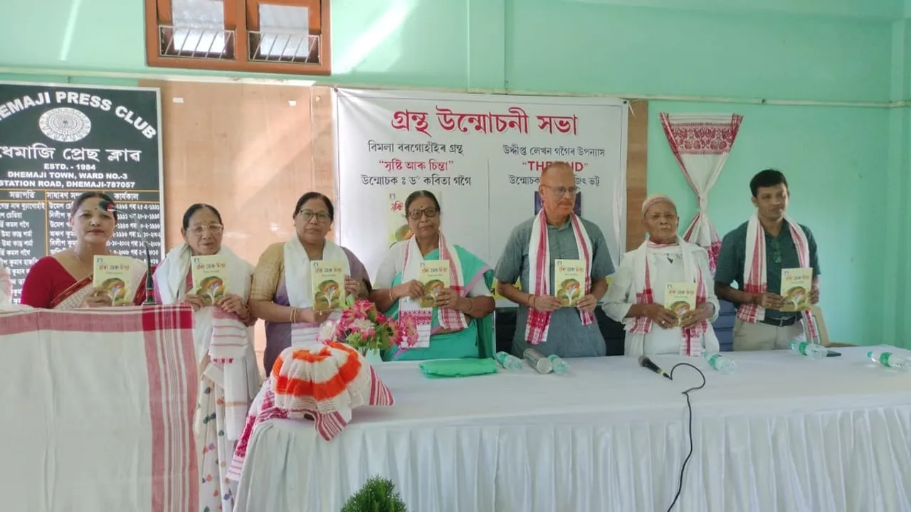 ধেমাজি প্ৰেছ ক্লাৱত দুখনকৈ গ্ৰন্থ উন্মোচন