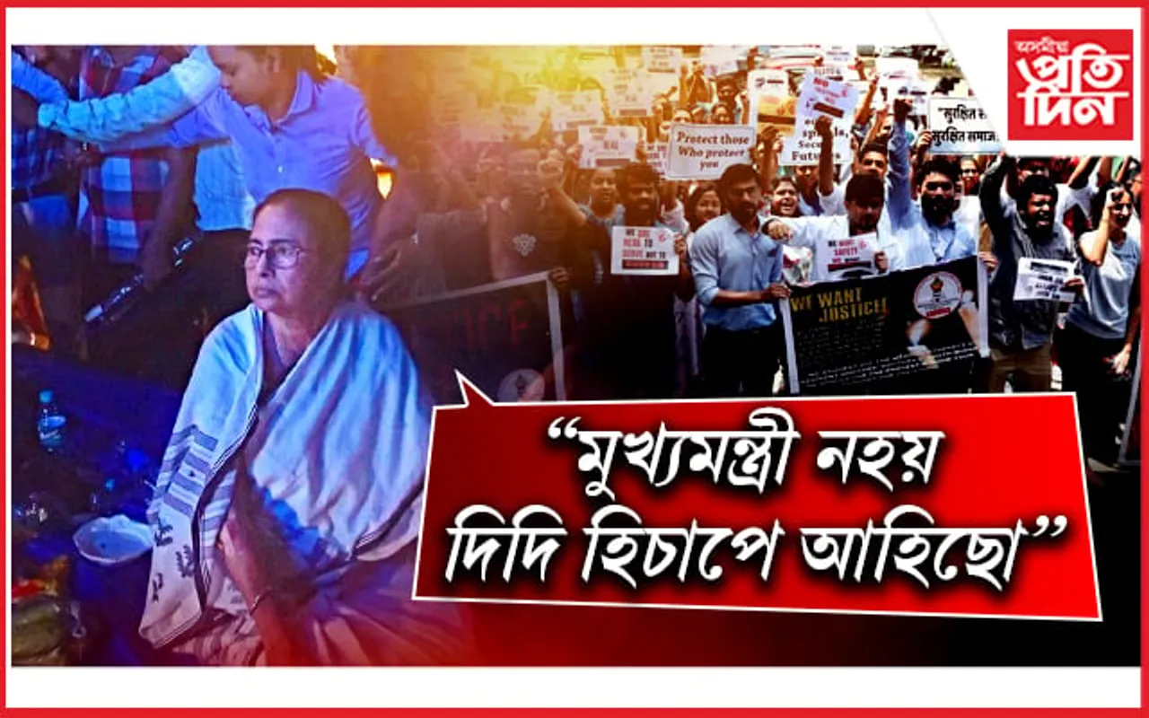 RG Kar Protest: প্ৰতিবাদী কনিষ্ঠ চিকিৎসকৰ সন্মুখত হঠাৎ উপস্থিত মমতা...