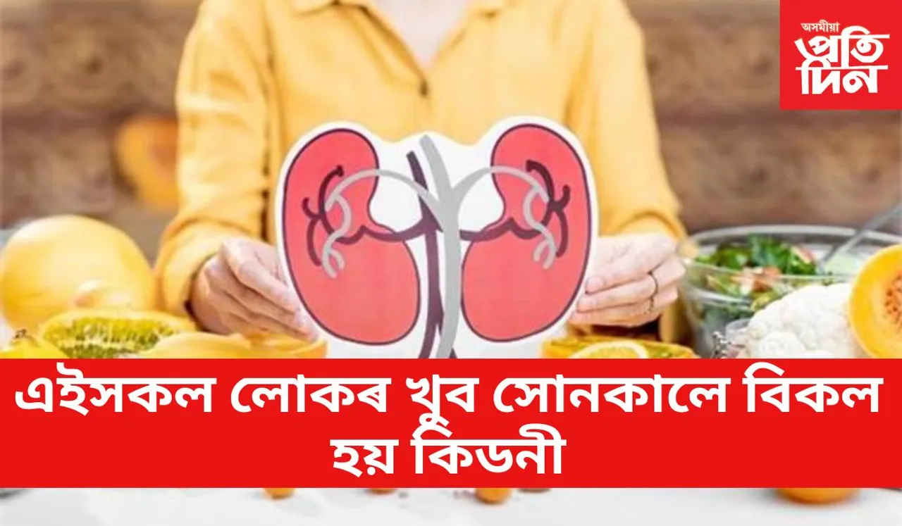 খাওঁতে সতৰ্ক হ'লেহে বাচিব জীৱন 