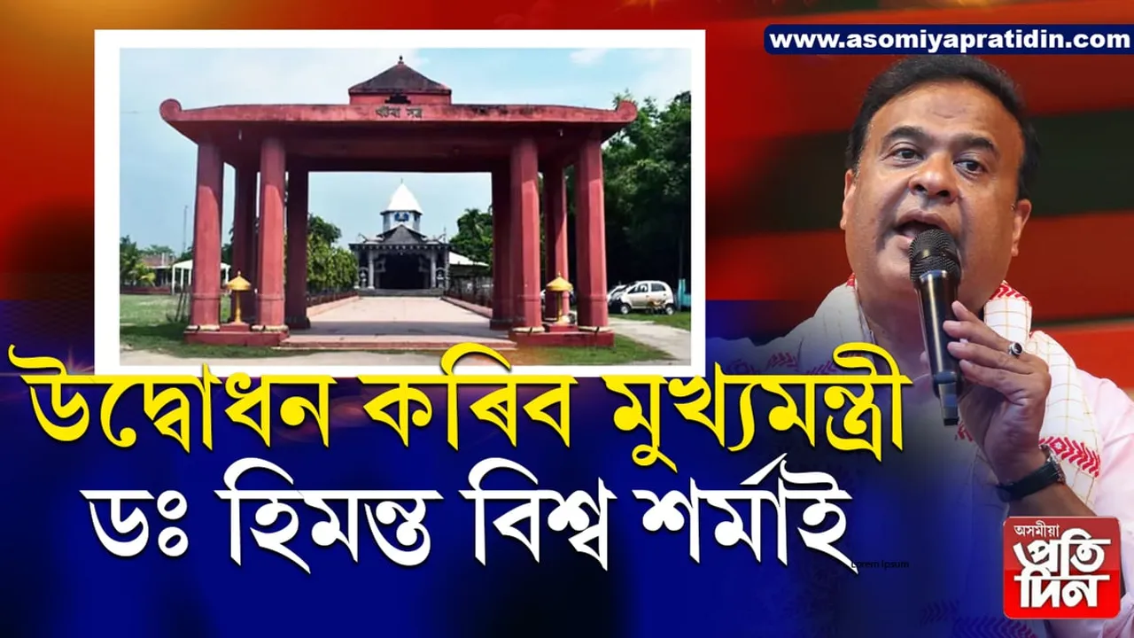 আজিৰে পৰা আৰম্ভ দৰঙৰ খটৰা সত্ৰৰ পাচেতি মহোৎসৱ...
