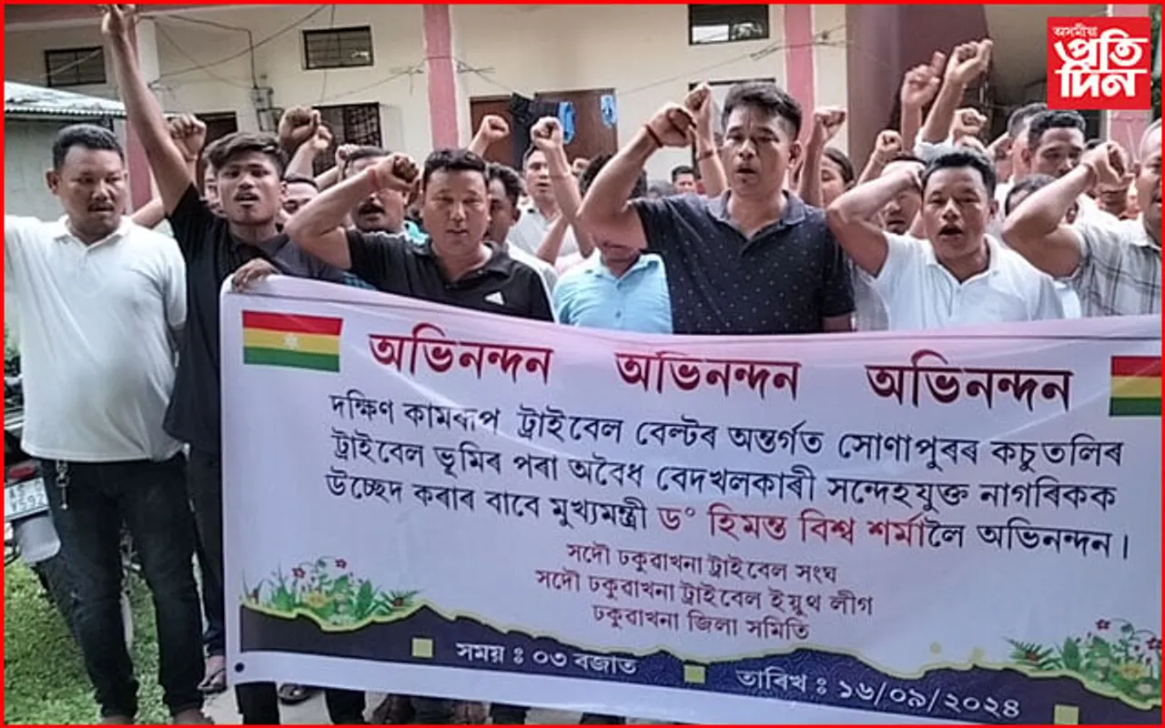 অবৈধ বেদখল উচ্ছেদৰ বাবে মুখ্যমন্ত্ৰীলৈ অভিনন্দন জনাই জনজাতি সংঘৰ সমদল