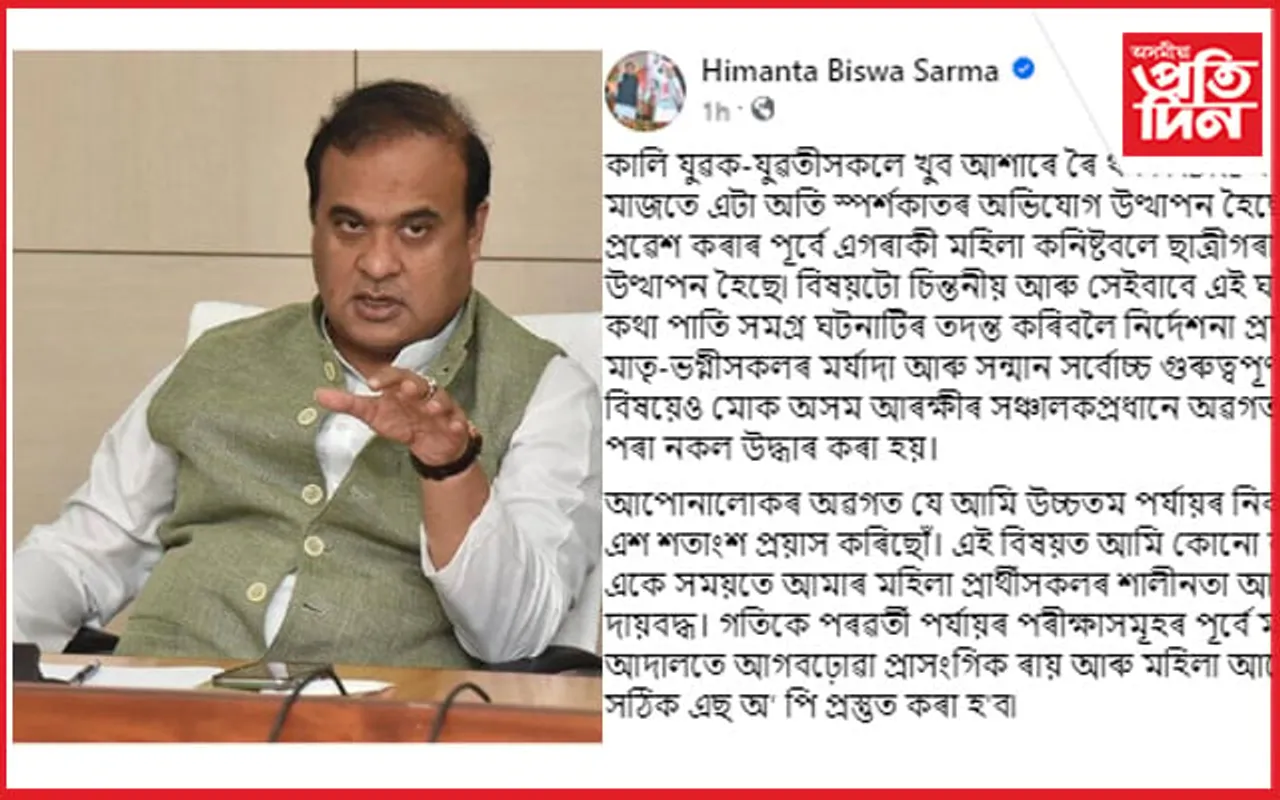মহিলা প্ৰাৰ্থীৰে হোৱা ঘটনাৰ তদন্তৰ নিৰ্দেশ মুখ্যমন্ত্ৰীৰ : পৰৱৰ্তী পৰীক্ষাৰ পূৰ্বে প্ৰস্তুত কৰা হ’ব এছ অ’ পি
