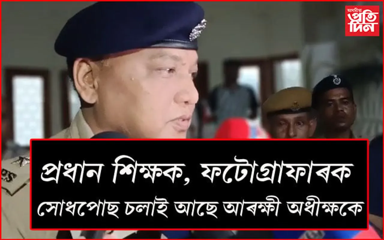 ADRE প্ৰশ্ন কাকত ফাদিলৰে জড়িত থকাৰ সন্দেহত ধেমাজিত মুঠ ৩ জনক আটক...