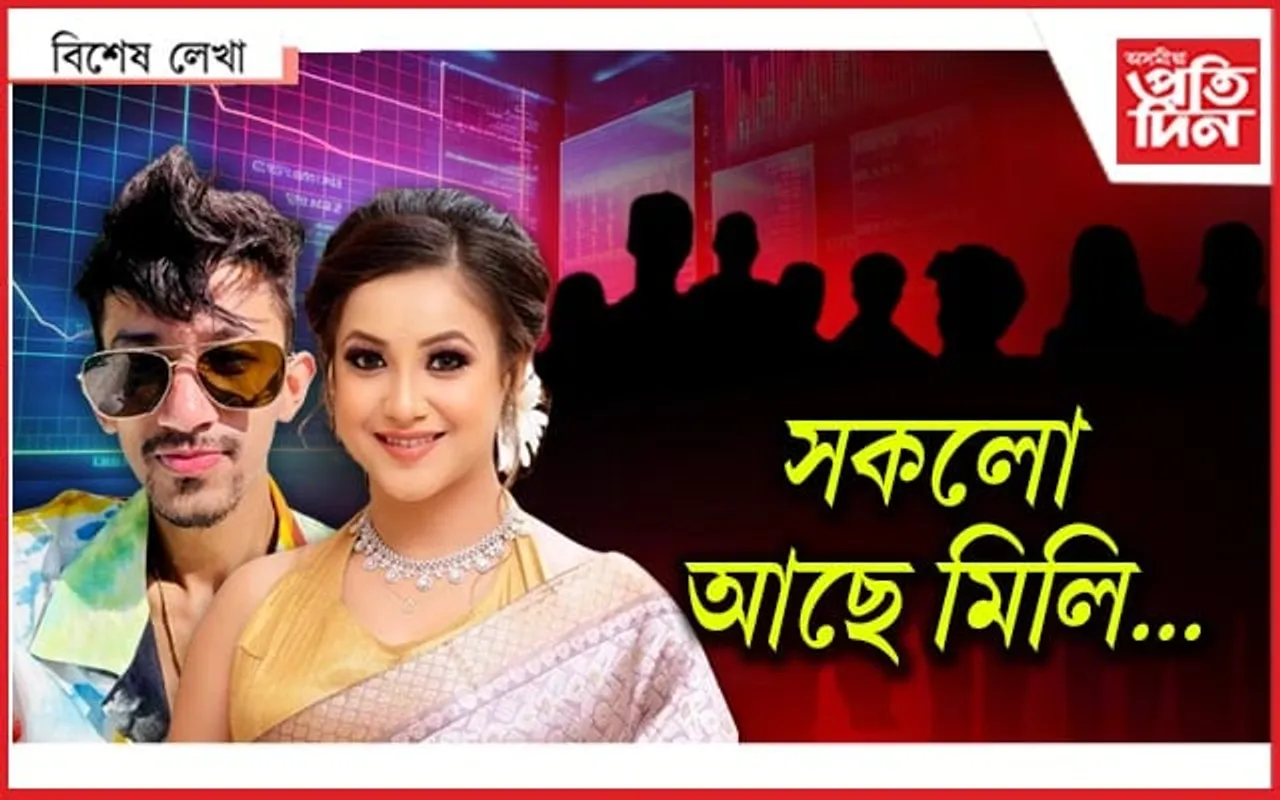 আঁৰতচোন আৰু বহু মানুহ...