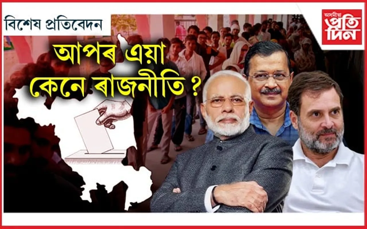 Haryana Election: হাৰিয়ানাত ক্ষমতা হেৰুৱাব বিজেপিয়ে ! কংগ্ৰেছক ৰুধিবলৈ সাজু আপ !