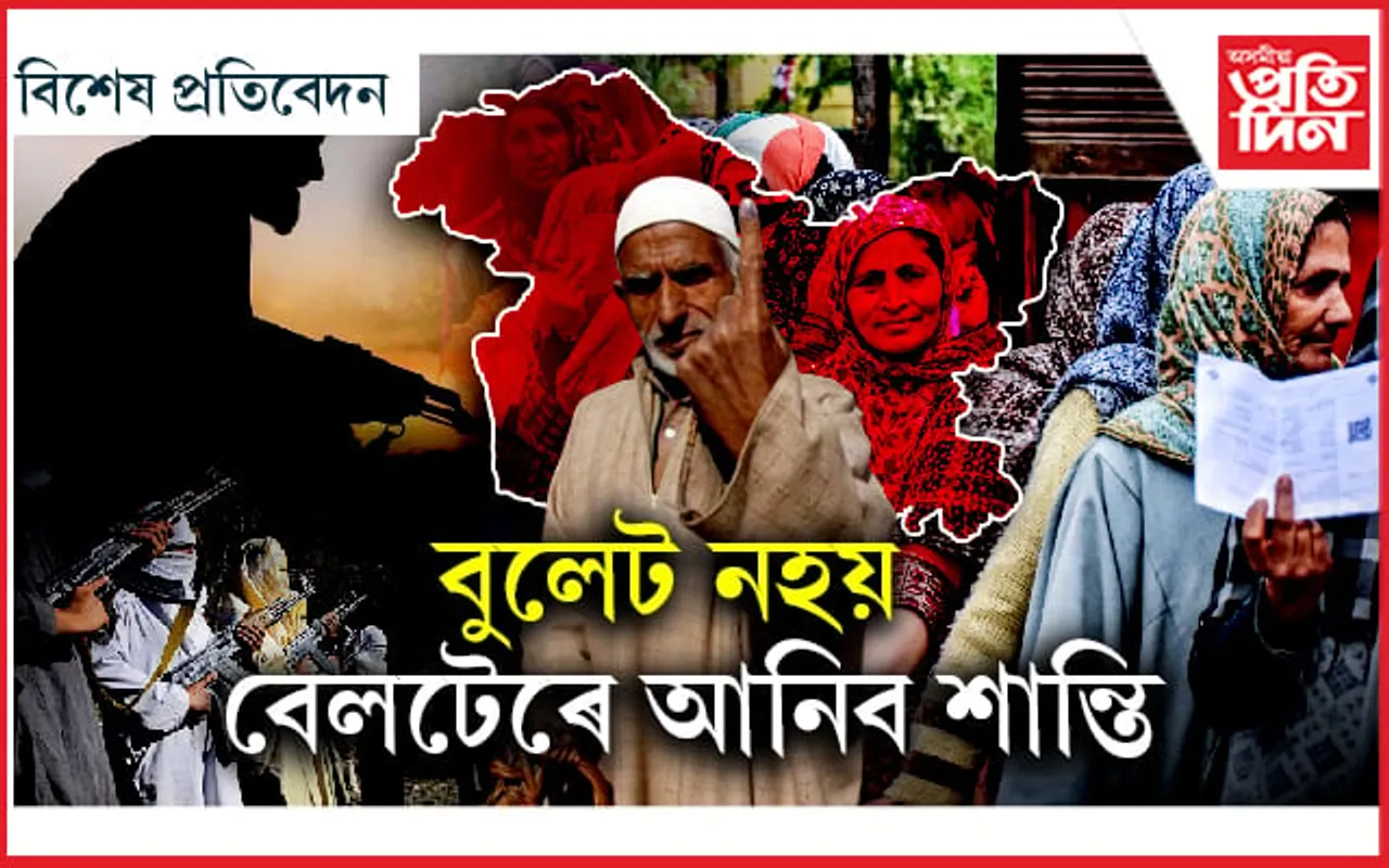 কাৰ দখললৈ জম্মু কাশ্মীৰ? BJP, INDIA ক লাগে ইঞ্জিনীয়াৰৰ সমৰ্থন !