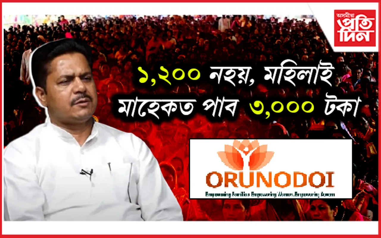 অৰুণোদয়ক বিদায় দি কংগ্ৰেছে আদৰিব ন-লখিমীক