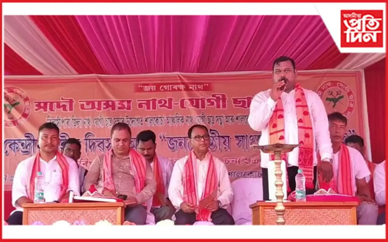 নাথ যোগী ছাত্ৰ সন্থাৰ কেন্দ্ৰীয় ছহিদ দিৱসত জনজাতিকৰণ, স্বায়ত্ব শাসনৰ দাবী...
