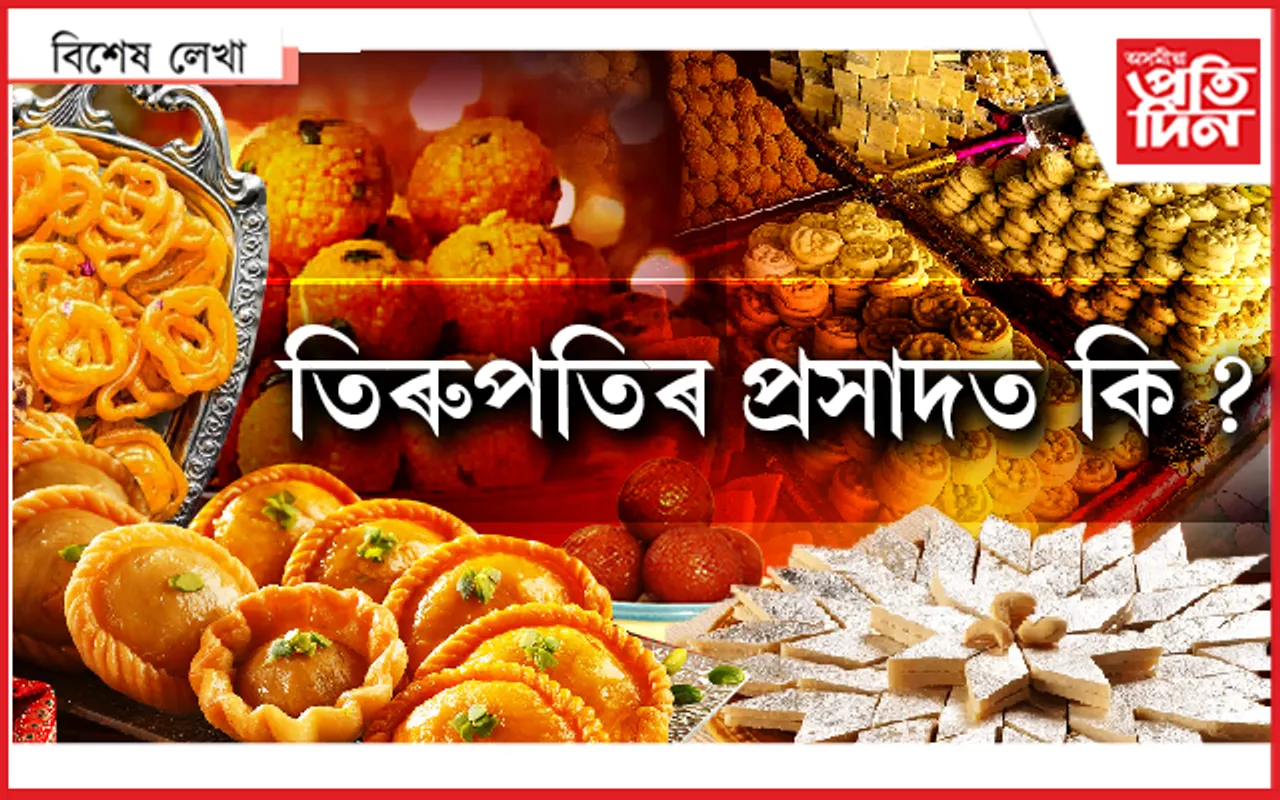 আমি খোৱা মিঠাইতো আছে নেকি গৰু-গাহৰিৰ চৰ্বি ?