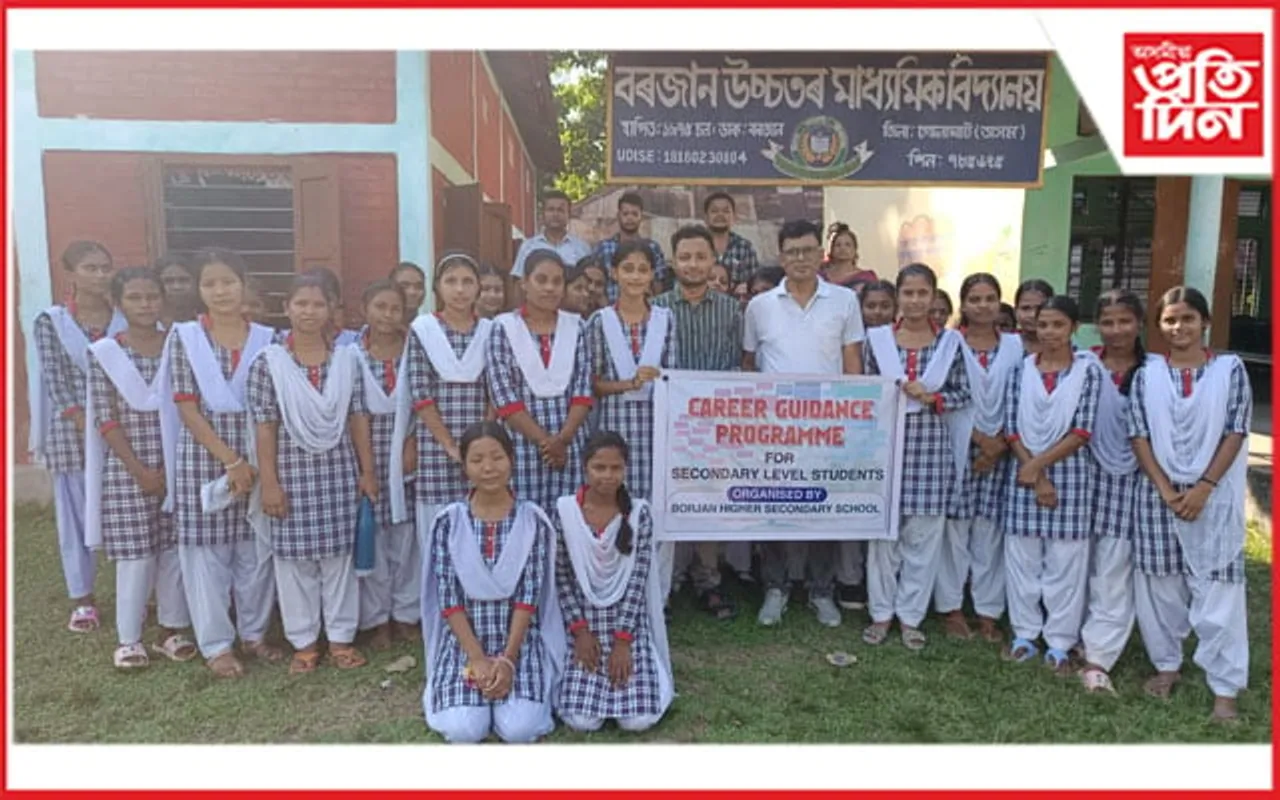বৰজান উচ্চতৰ মাধ্যমিক বিদ্যালয় কেৰিয়াৰ সজাগতা কৰ্মশালা সম্পন্ন  