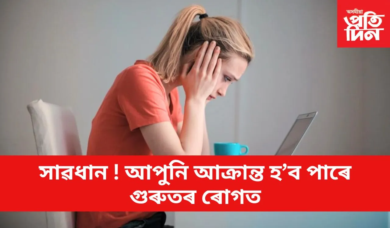 আপুনিও ঘন্টাৰ পিছত ঘণ্টা বহি একেৰাহে কাম কৰে নেকি ?