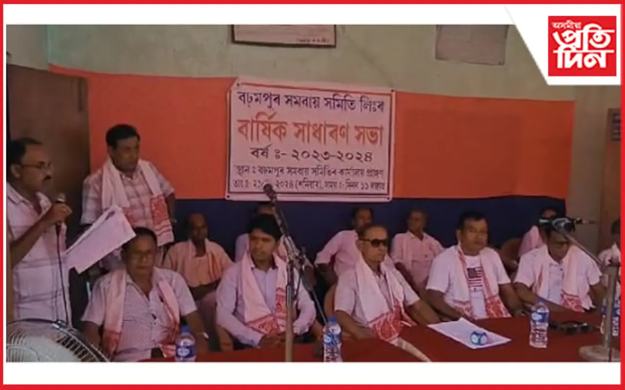 বঢ়মপুৰ সমবায় সমিতিৰ বাৰ্ষিক সাধাৰণ সভা সম্পন্ন