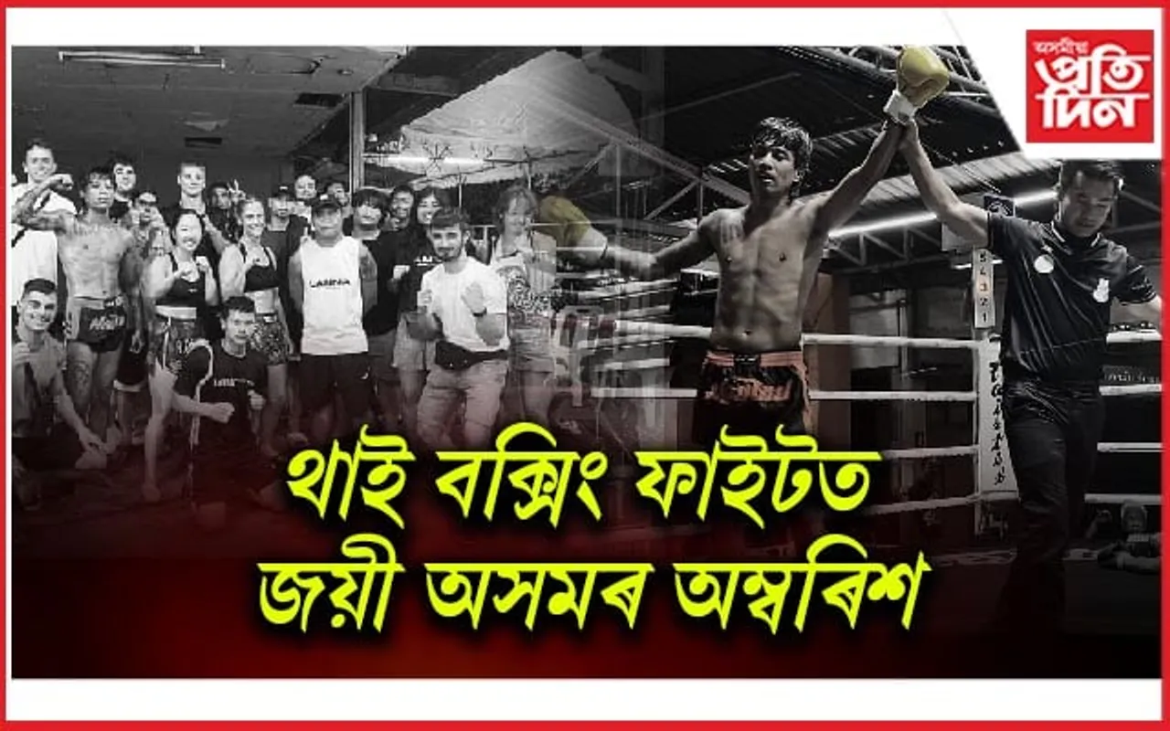 থাইলেণ্ডত পুনৰ উজলিছে অম্বৰিশ নিং গগৈ...