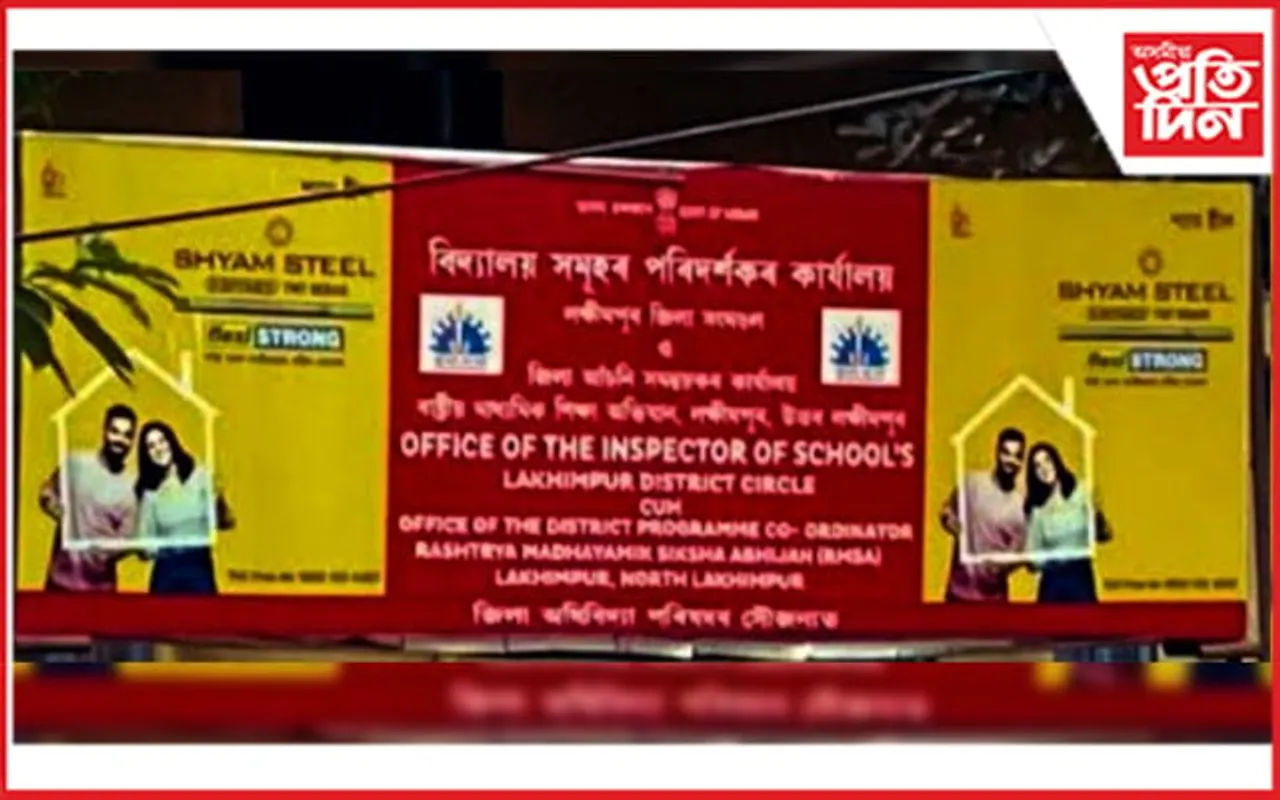 লখিমপুৰ জিলাৰ বিদ্যালয়ৰ সময়সূচী সলনি...