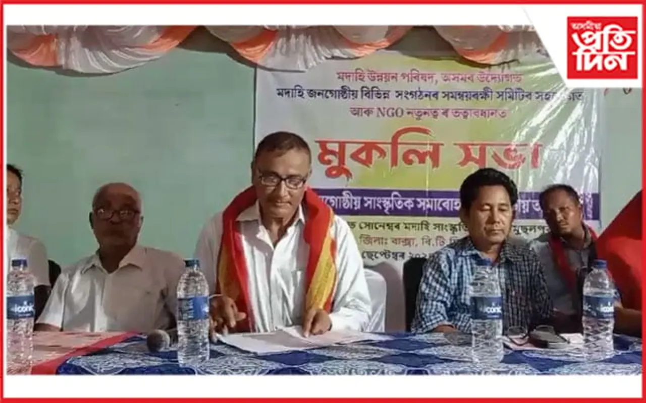 মুছলপুৰত মদাহি জনগোষ্ঠীৰ সাংস্কৃতিক সমাৰোহ আৰু জাতীয় অভিৱৰ্তন সম্পন্ন