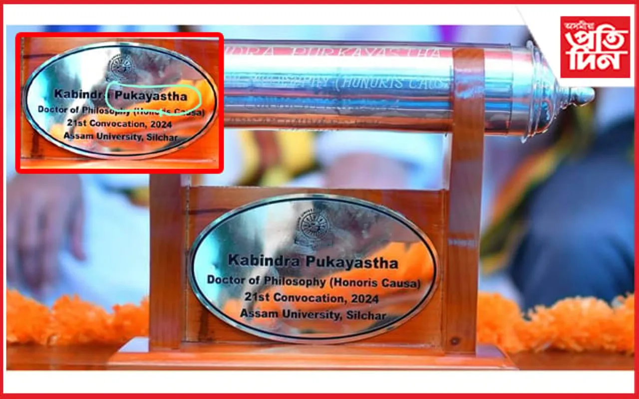 অসম বিশ্ববিদ্যালয় কৰ্তৃপক্ষৰ বিৰুদ্ধে গাফিলতিৰ অভিযোগ
