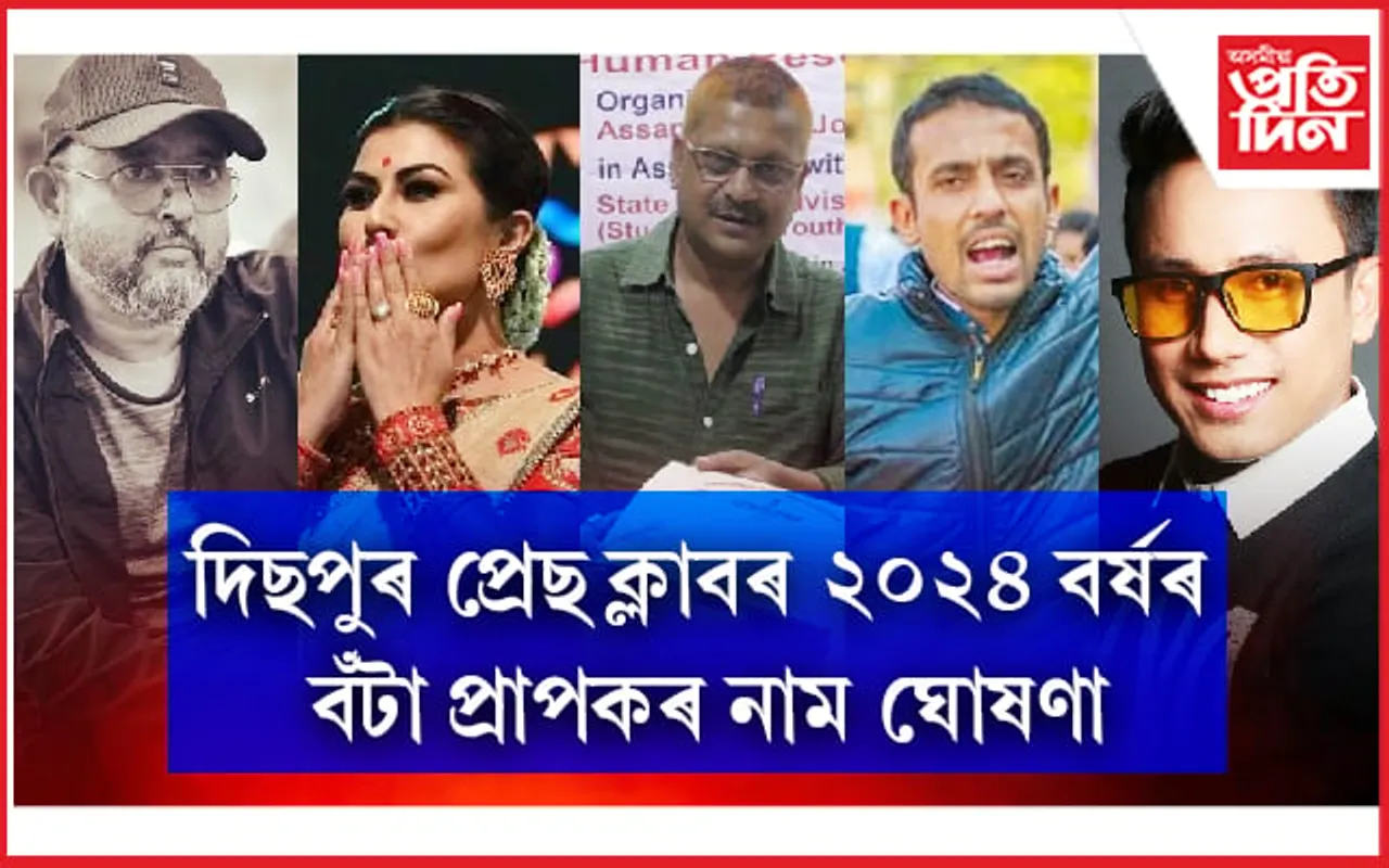 অসমীয়া প্ৰতিদিনৰ জ্যেষ্ঠ সহকাৰী সম্পাদক বিদ্যুৎ কলিতালৈ সাংবাদিক বঁটা...