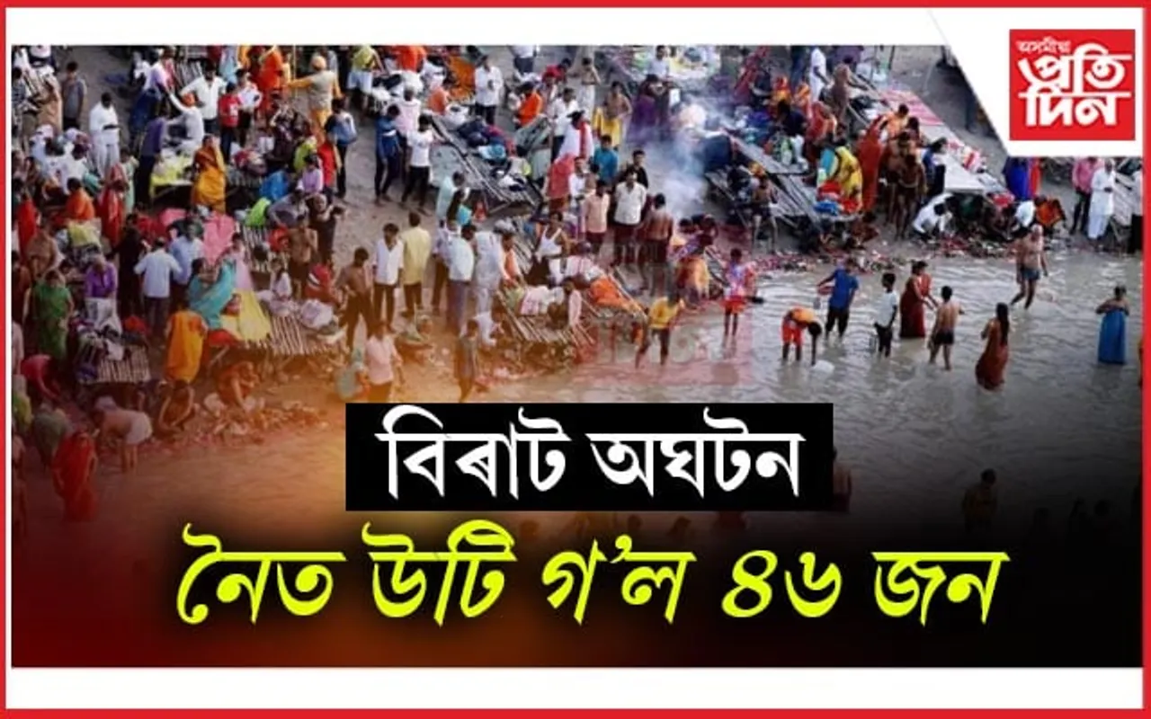 সন্তানৰ মংগল কামনাই হ'ল হৈ পৰিল কাল ! নৈত উটি গ'ল ৩৭ শিশুসহ ৪৬ জন...