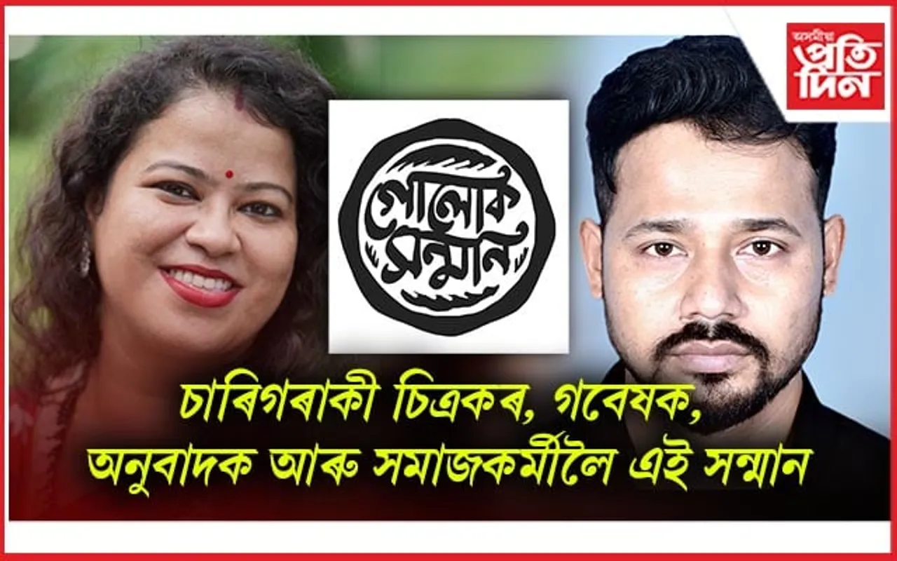 ঘোষণা হ’ল ২০২৩ বৰ্ষৰ গোলোক সন্মান…
