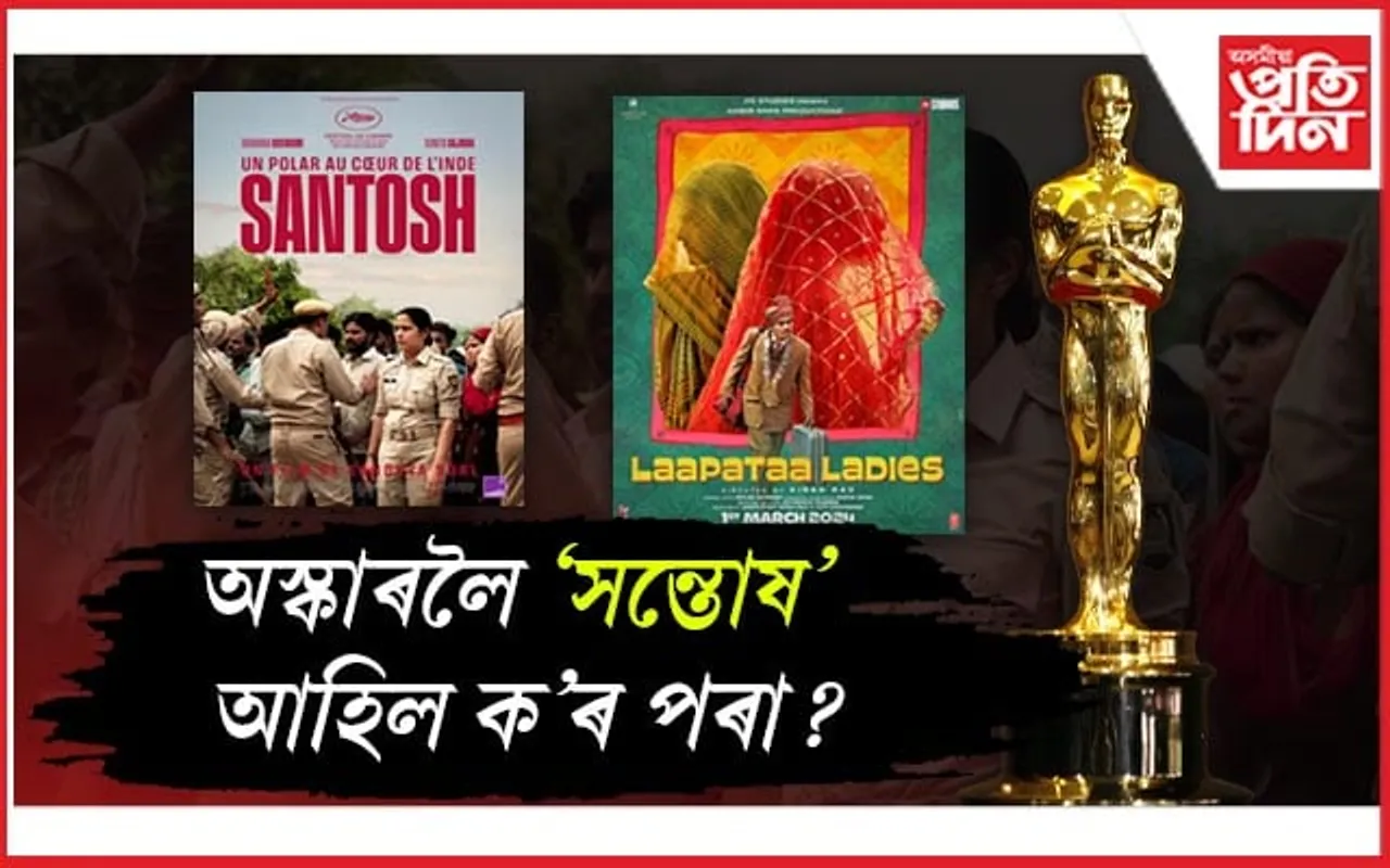 অস্কাৰত এইবাৰ দুখন হিন্দী ছবি ! কেনেকৈ সম্ভৱ...