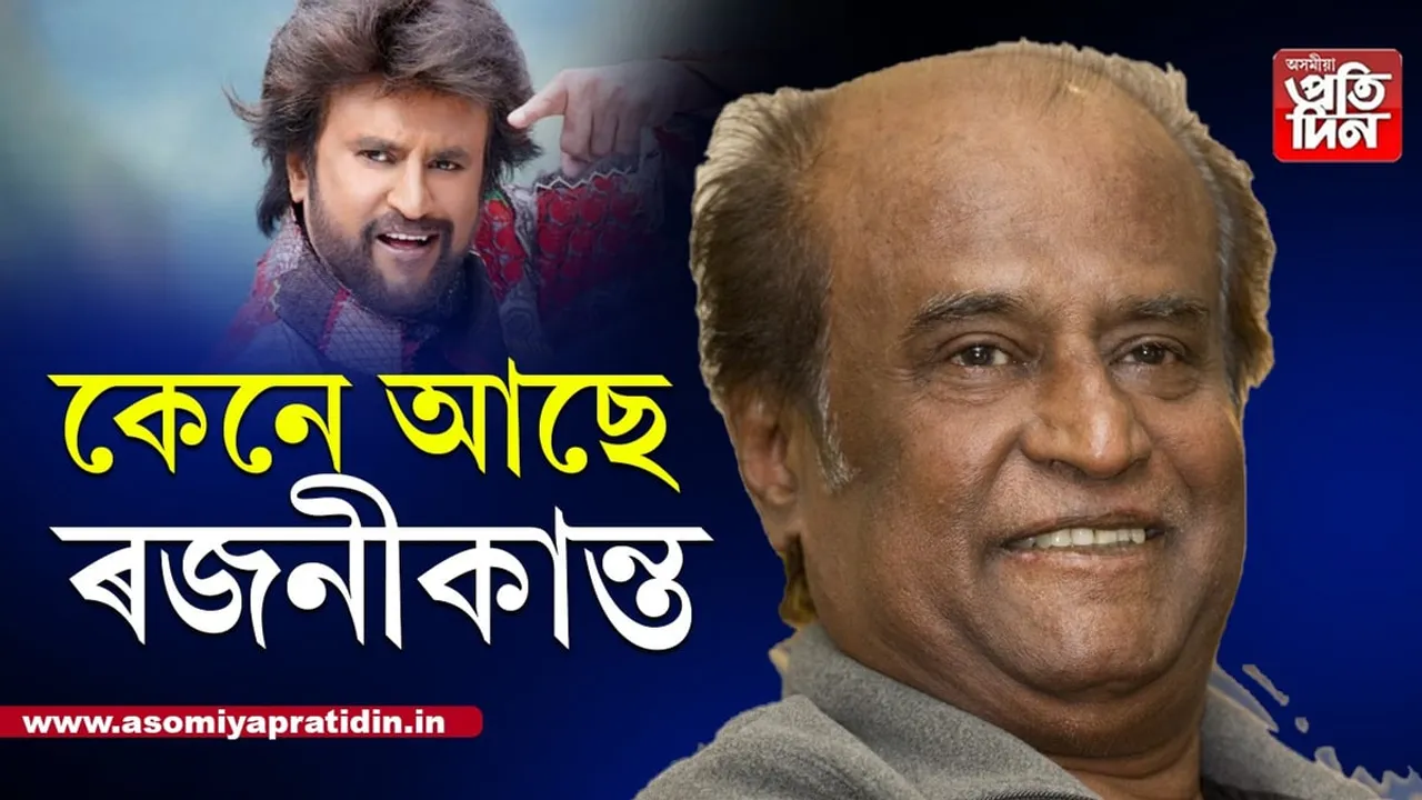 থালাইভা ৰজনীকান্তক এপ’ল’ হাস্পতালত ভৰ্তি...