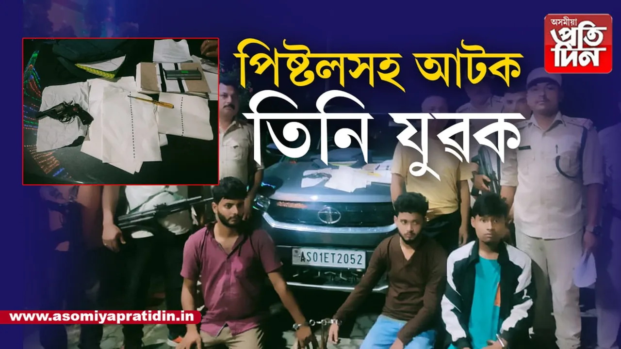 বিশ্বনাথত নিশা  পিষ্টলসহ তিনি যুৱকক আটক..