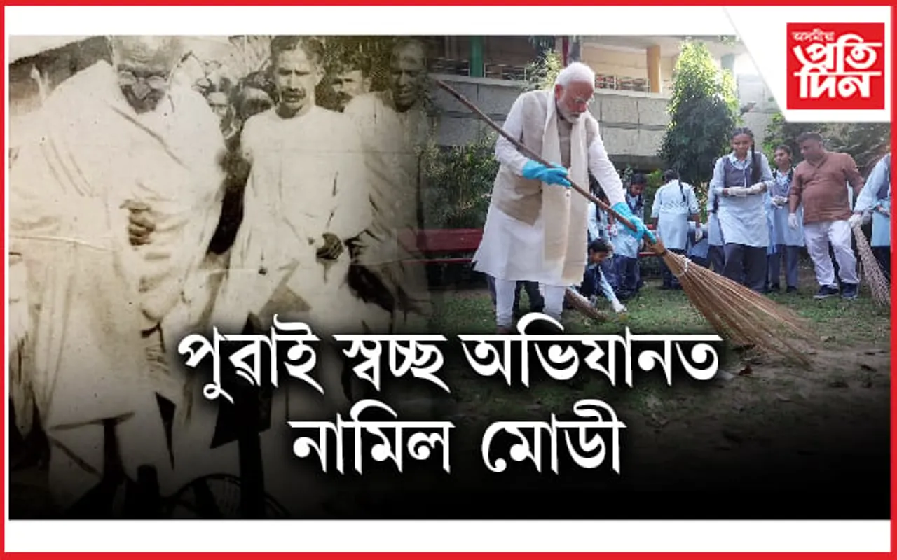 মহাত্মা গান্ধীয়ে নামঘৰ মুকলি কৰাৰ ফটো শ্বেয়াৰ কৰিলে মুখ্যমন্ত্ৰীয়ে...