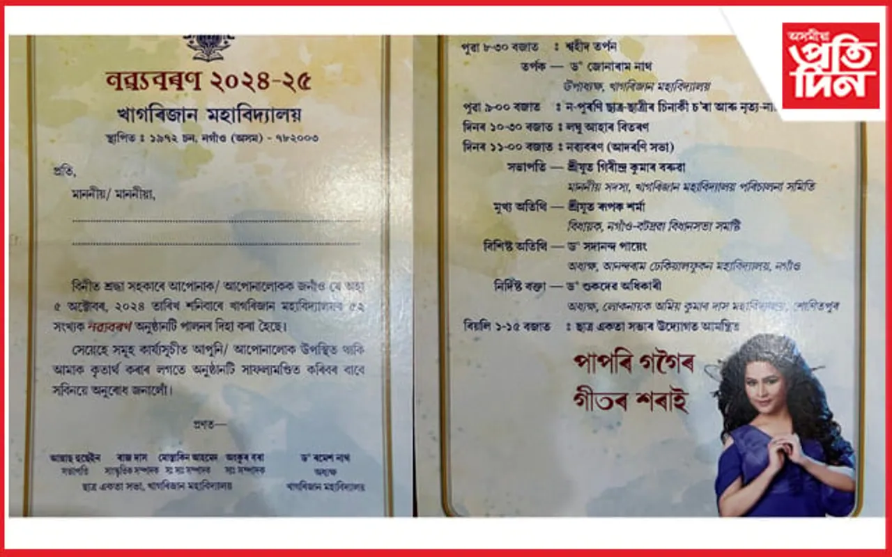 খাগৰিজান মহাবিদ্যালয়ত 'নৱ্যবৰণ' শীৰ্ষক অনুষ্ঠানৰ আয়োজন 