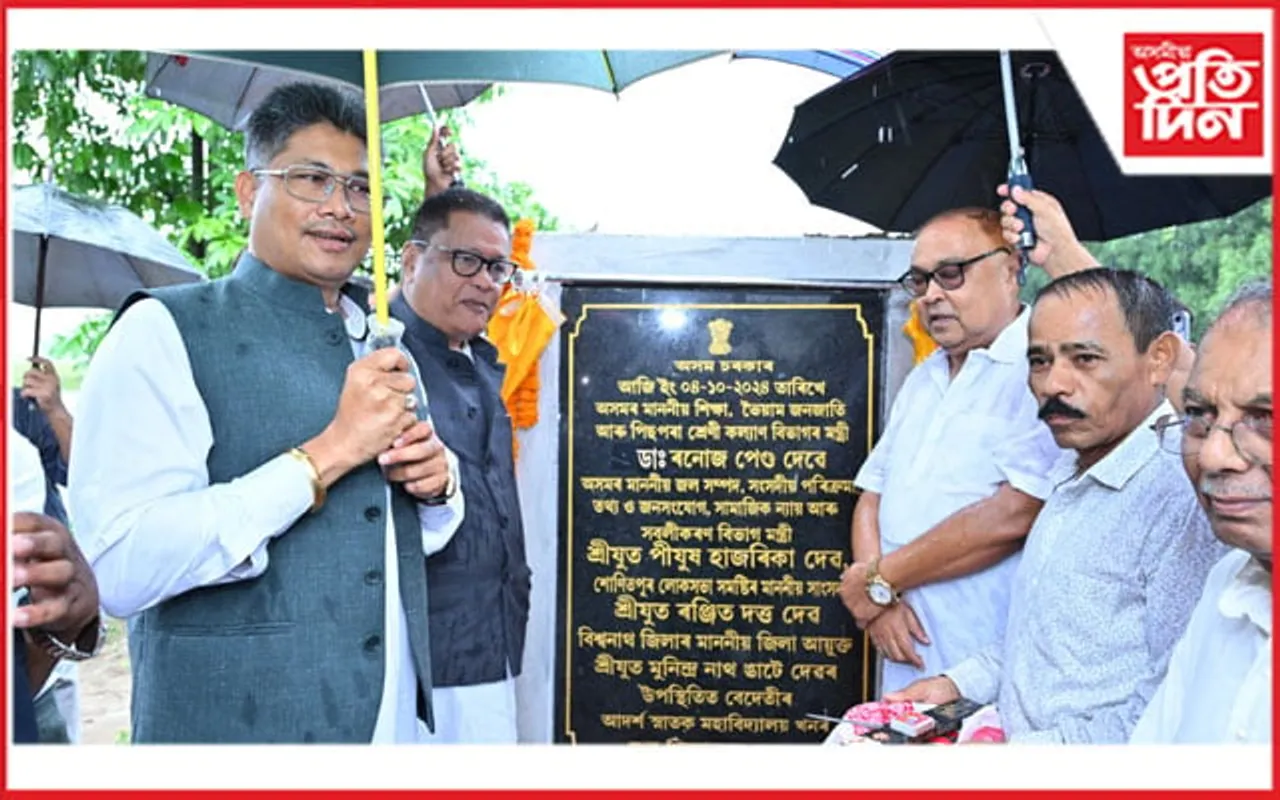 বেদেতী আদৰ্শ স্নাতক মহাবিদ্যালয়ৰ আধাৰশিলা স্থাপন...