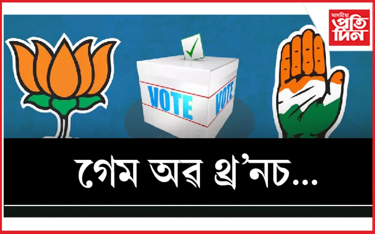 হাৰিয়ানা নিৰ্বাচনঃ এগজিত প'লৰ সমীক্ষাত নিশ্চিহ্ন শাসকীয় দল...